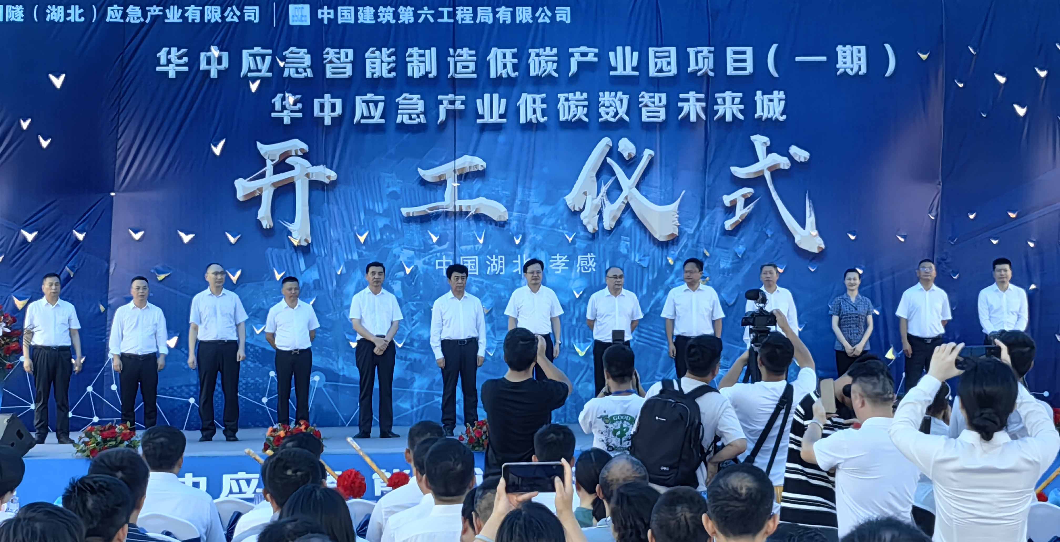 東起集團受邀參加“華中應急智能制造低碳產業園項目”開工儀式